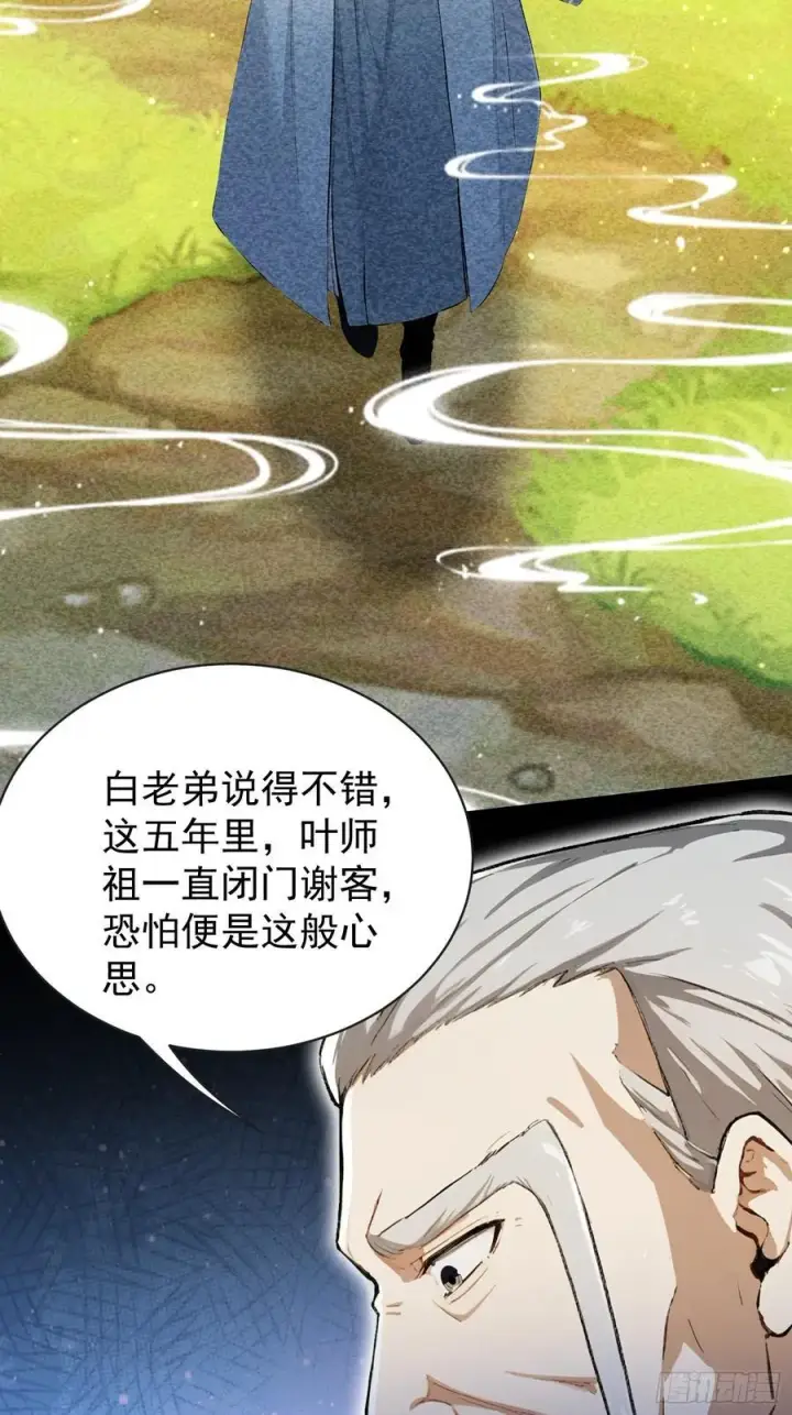 《原来我早就无敌了》第263话 把先生憋出山？图62