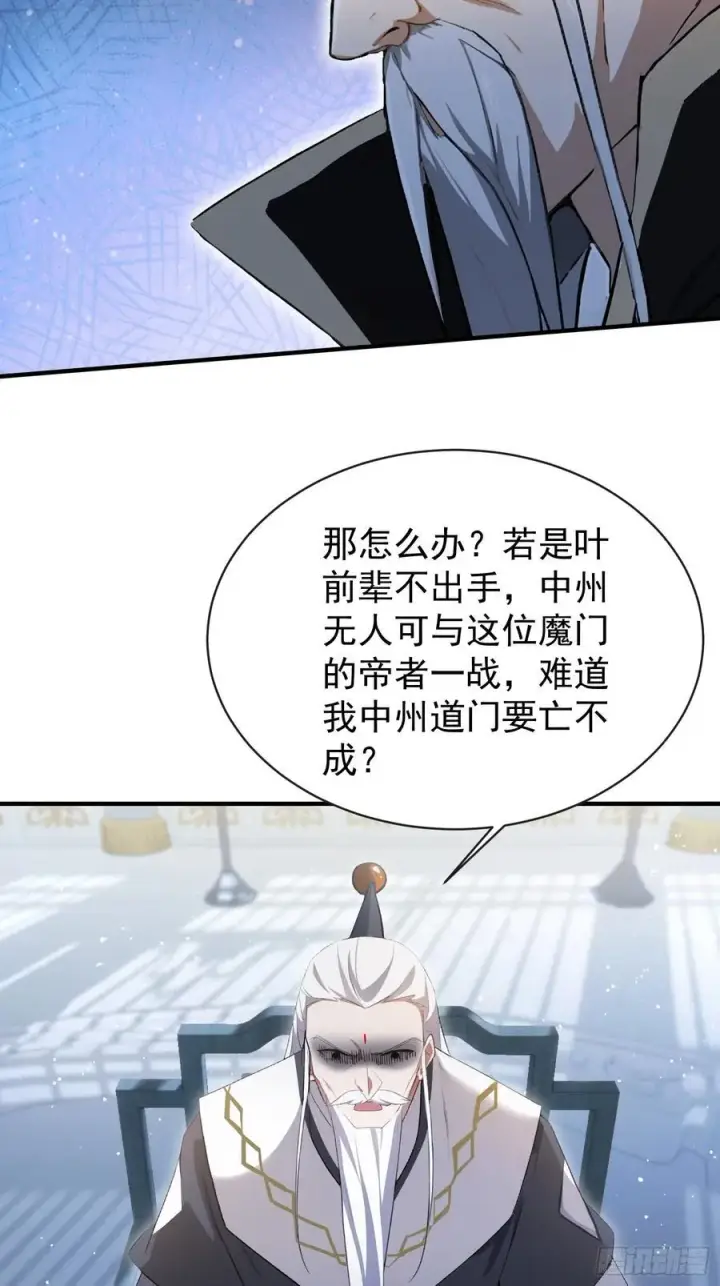 《原来我早就无敌了》第263话 把先生憋出山？图63
