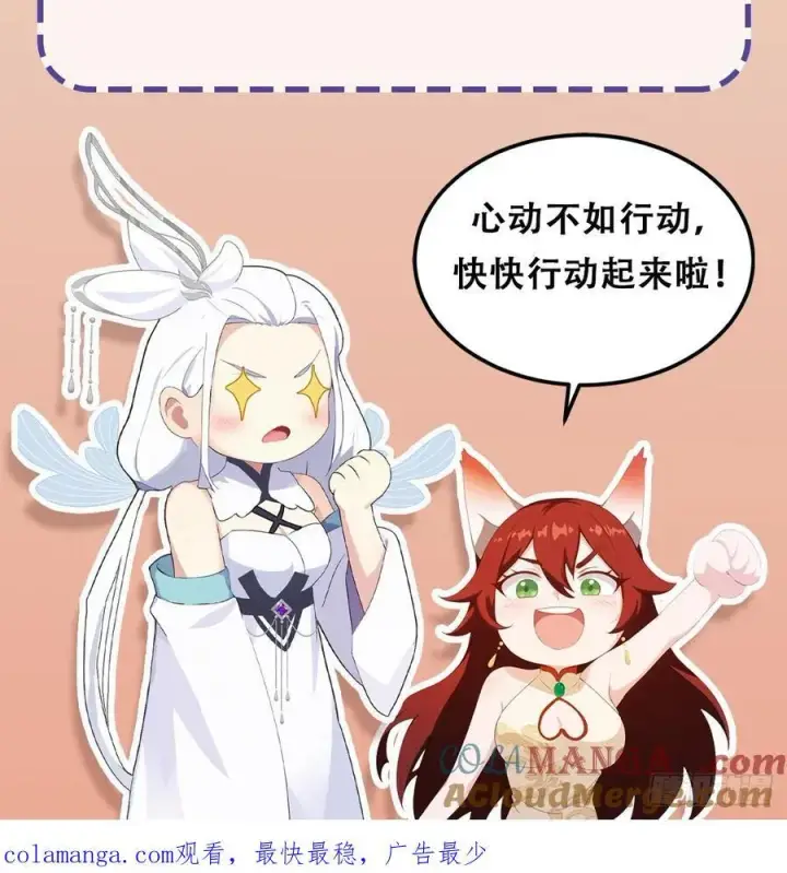 《原来我早就无敌了》第263话 把先生憋出山？图70