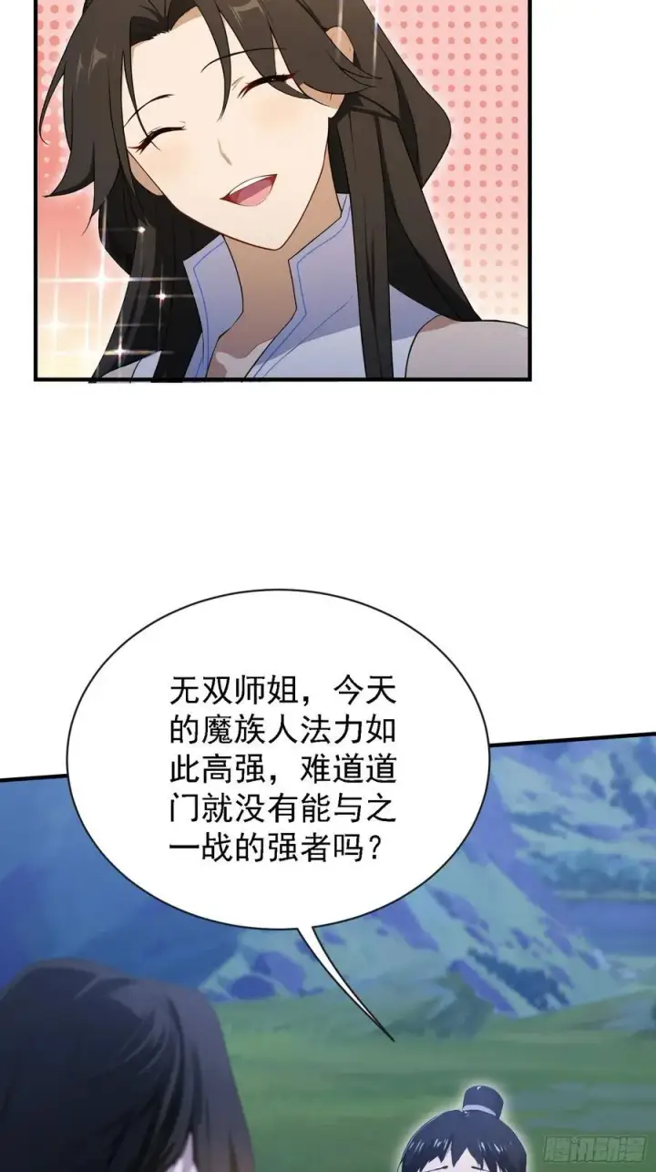 《原来我早就无敌了》第270话 打起来！打起来！图12