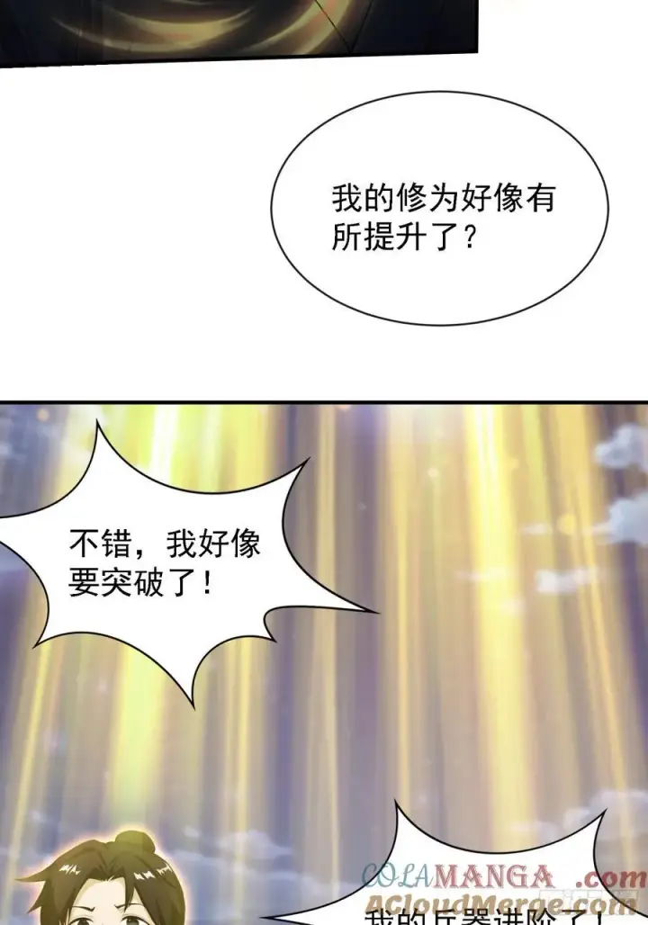 《原来我早就无敌了》第270话 打起来！打起来！图31