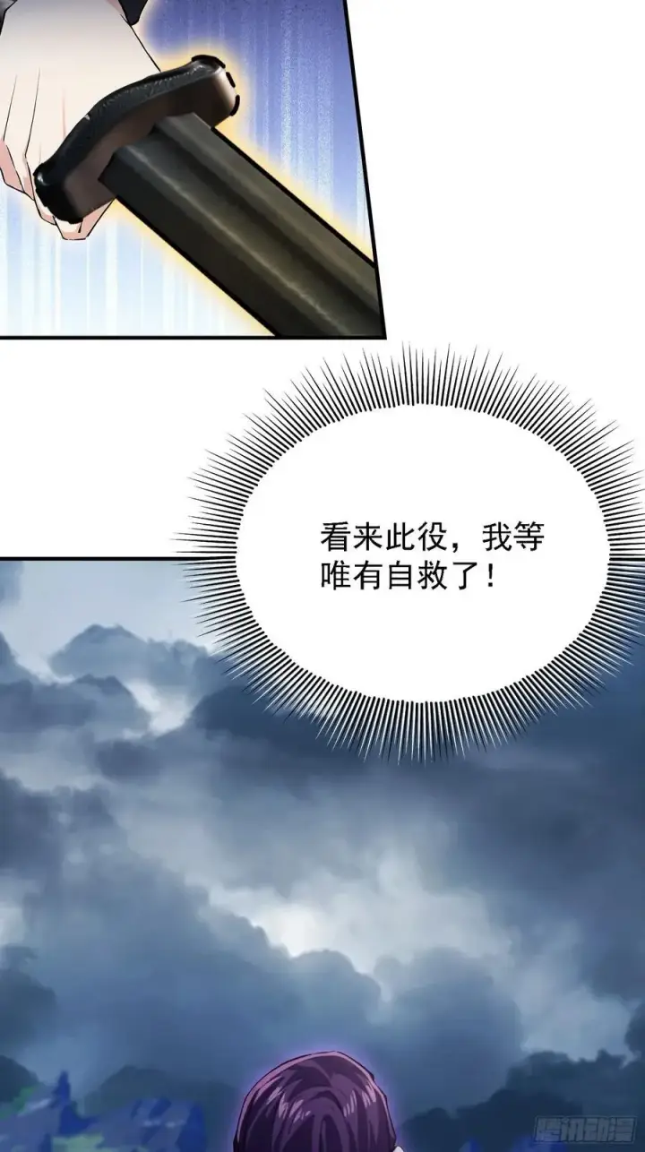 《原来我早就无敌了》第270话 打起来！打起来！图39