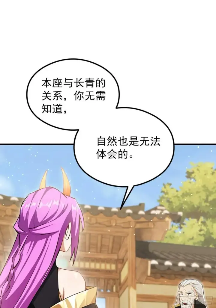 《原来我早就无敌了》第279话 与女魔头二三事图15