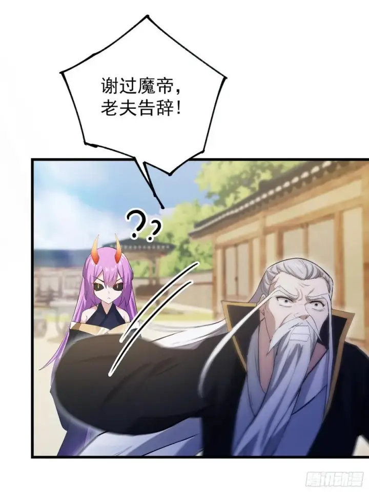 《原来我早就无敌了》第279话 与女魔头二三事图24