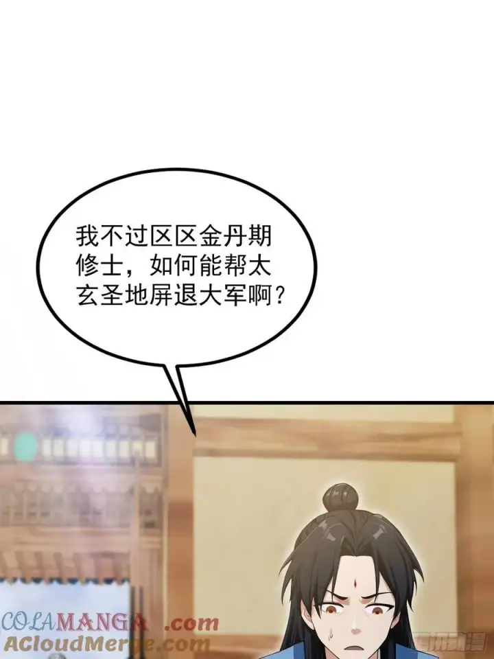 《原来我早就无敌了》第279话 与女魔头二三事图25