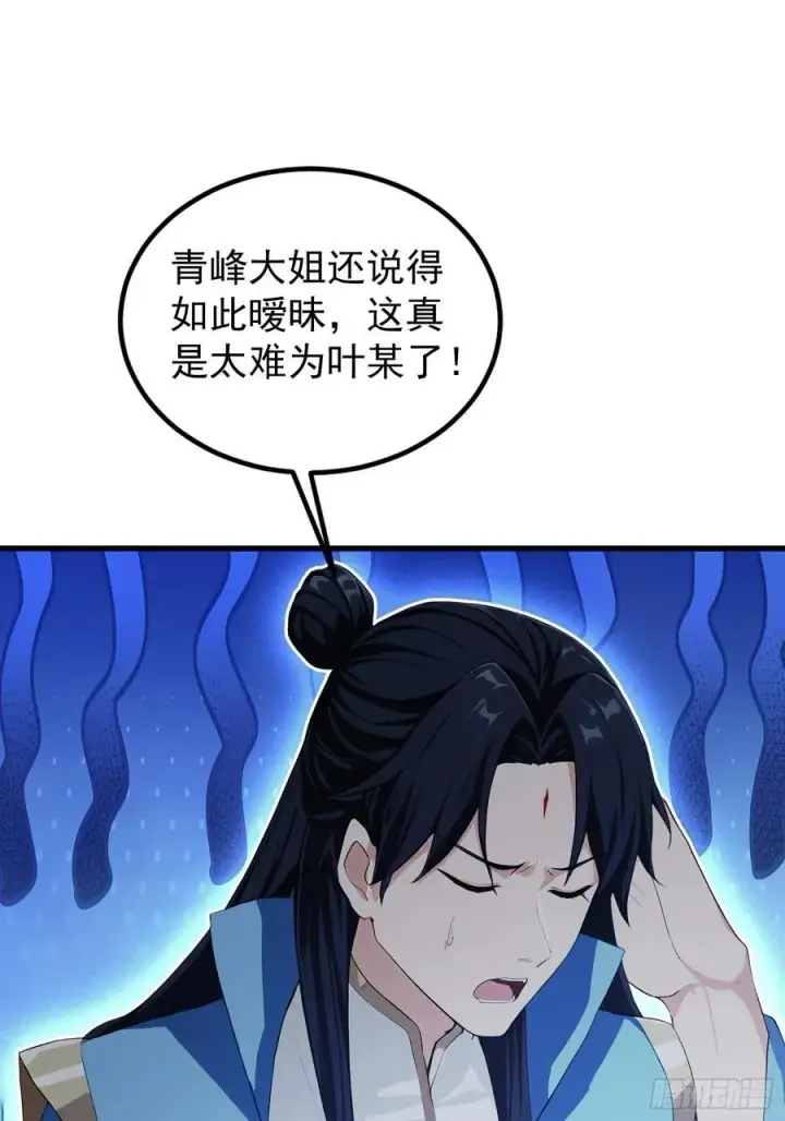 《原来我早就无敌了》第279话 与女魔头二三事图27