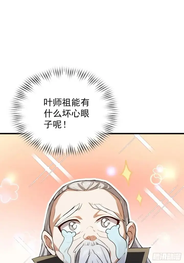 《原来我早就无敌了》第279话 与女魔头二三事图36