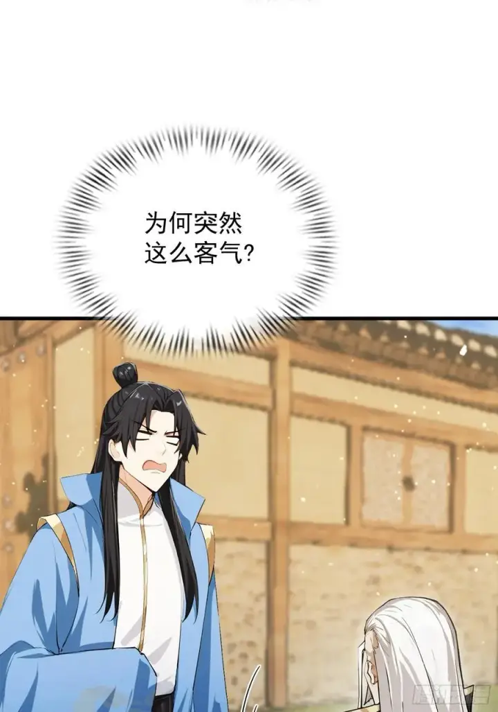 《原来我早就无敌了》第279话 与女魔头二三事图39