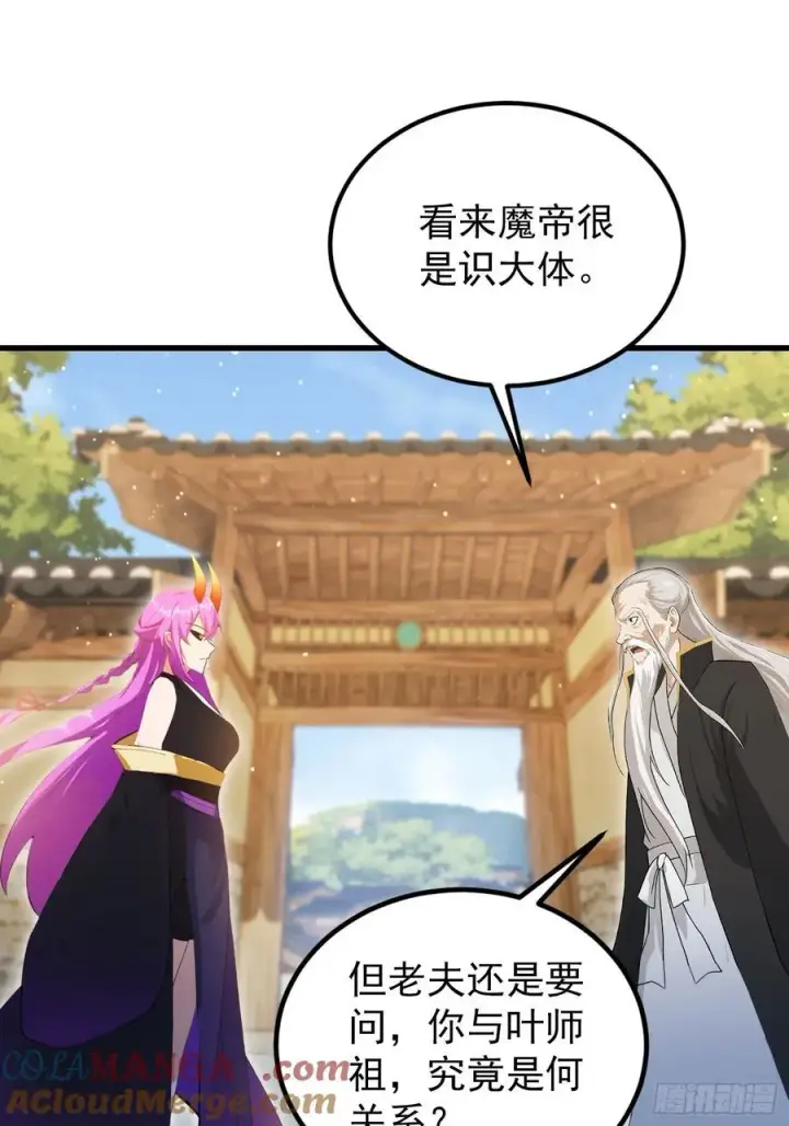 《原来我早就无敌了》第279话 与女魔头二三事图4