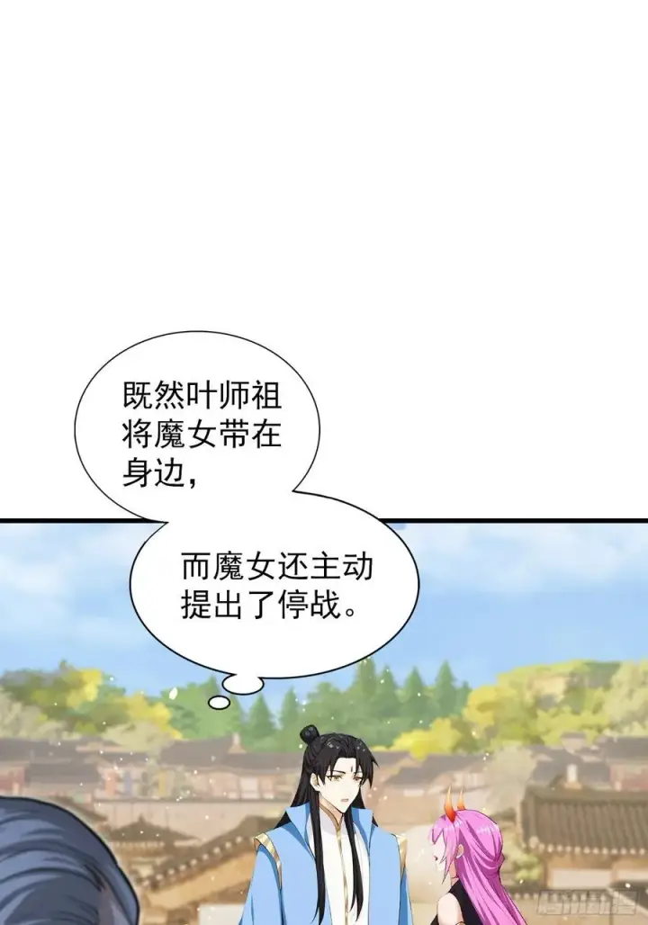 《原来我早就无敌了》第279话 与女魔头二三事图42