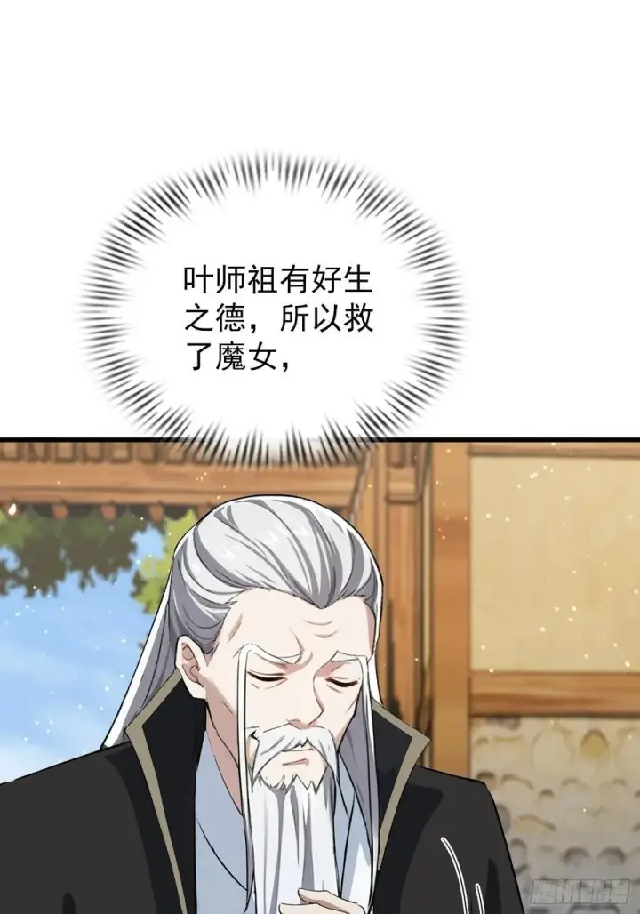 《原来我早就无敌了》第279话 与女魔头二三事图45