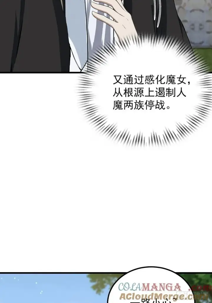 《原来我早就无敌了》第279话 与女魔头二三事图46