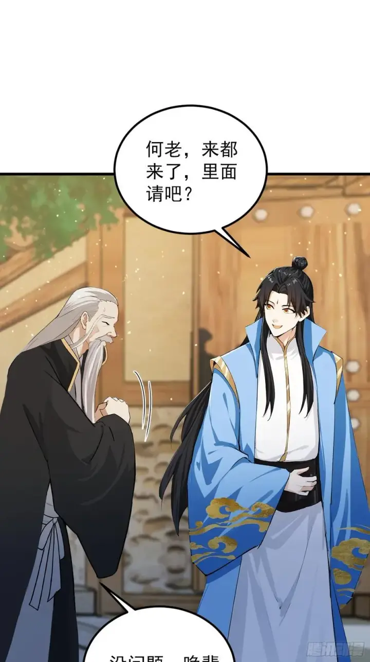 《原来我早就无敌了》第279话 与女魔头二三事图51