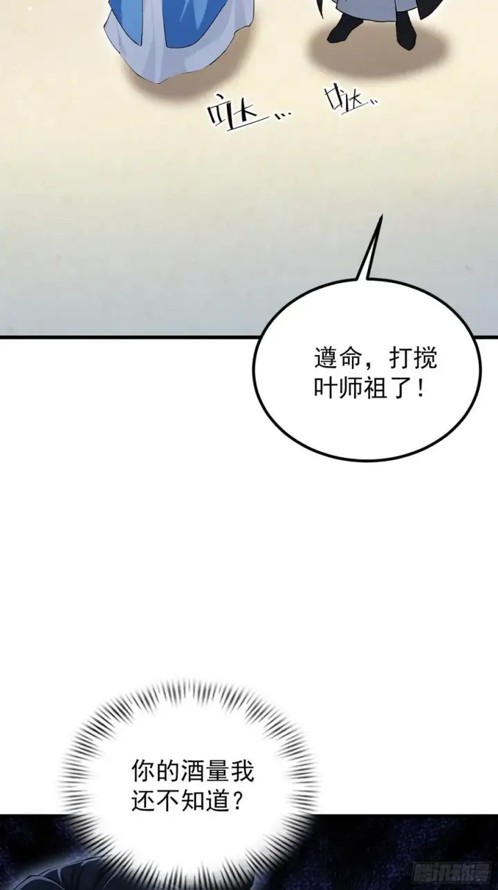 《原来我早就无敌了》第279话 与女魔头二三事图53