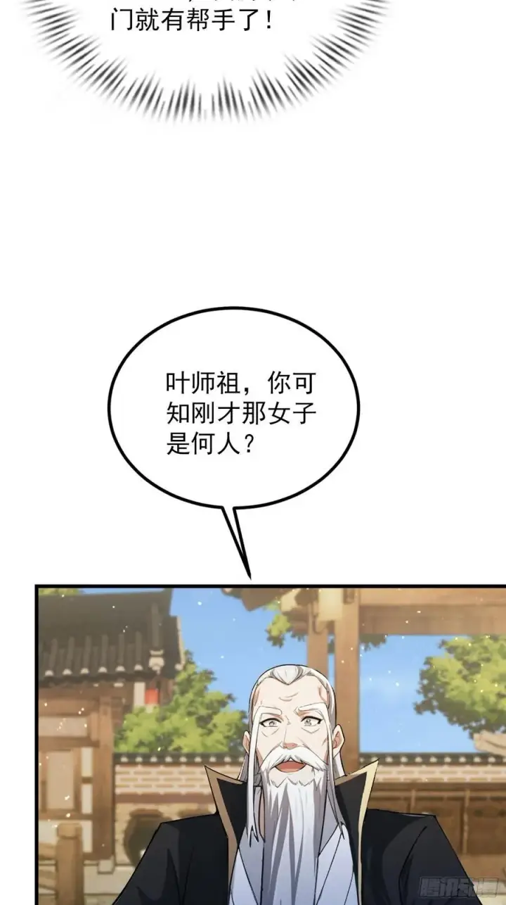 《原来我早就无敌了》第279话 与女魔头二三事图57