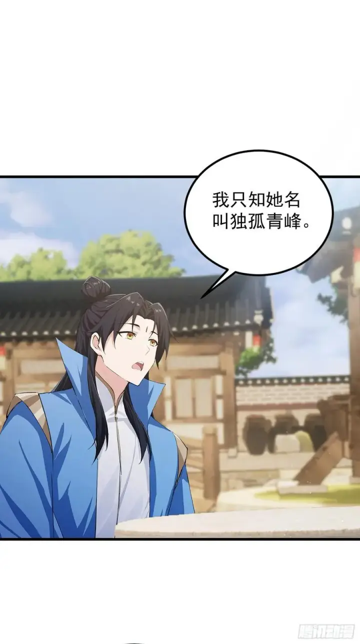 《原来我早就无敌了》第279话 与女魔头二三事图59