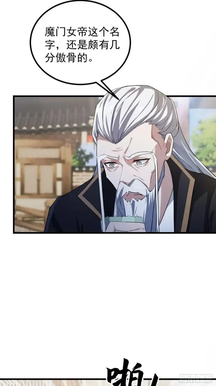 《原来我早就无敌了》第279话 与女魔头二三事图60