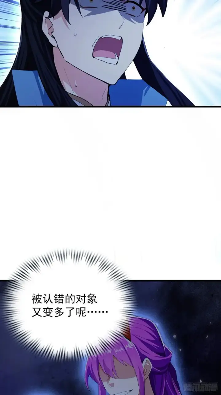 《原来我早就无敌了》第279话 与女魔头二三事图62