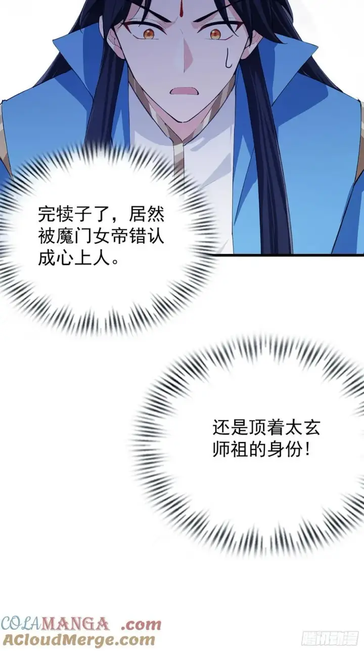 《原来我早就无敌了》第279话 与女魔头二三事图64