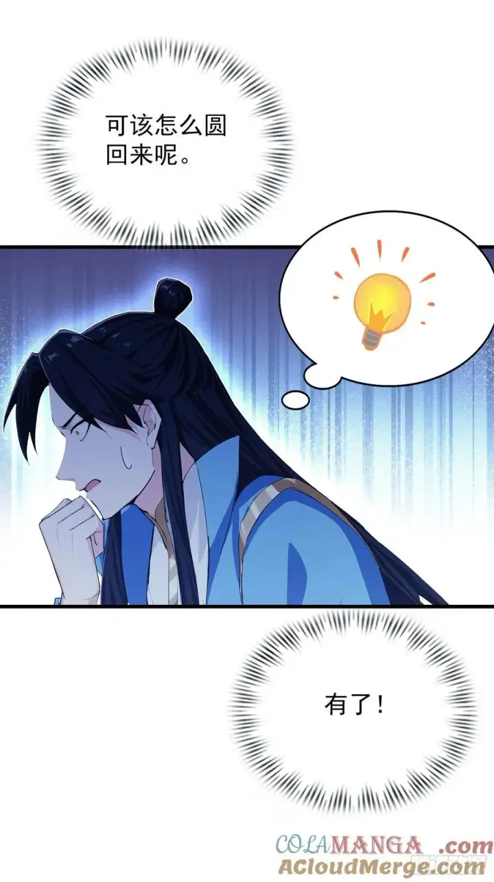 《原来我早就无敌了》第279话 与女魔头二三事图67