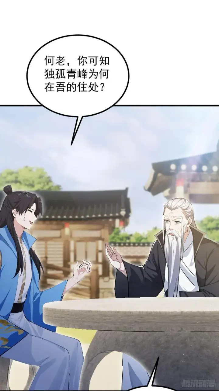 《原来我早就无敌了》第279话 与女魔头二三事图68