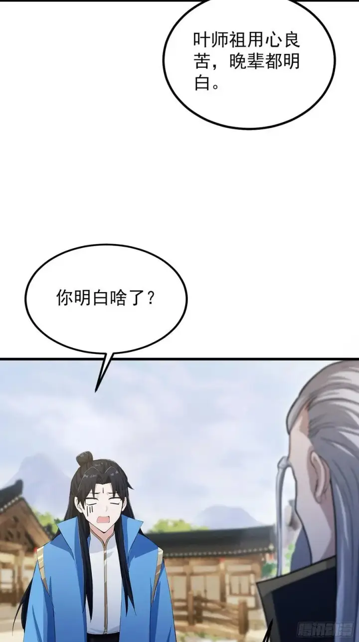 《原来我早就无敌了》第279话 与女魔头二三事图69
