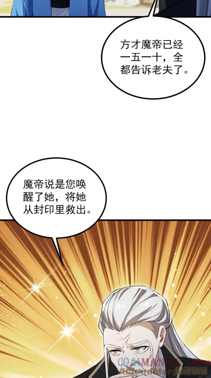 《原来我早就无敌了》第279话 与女魔头二三事图70