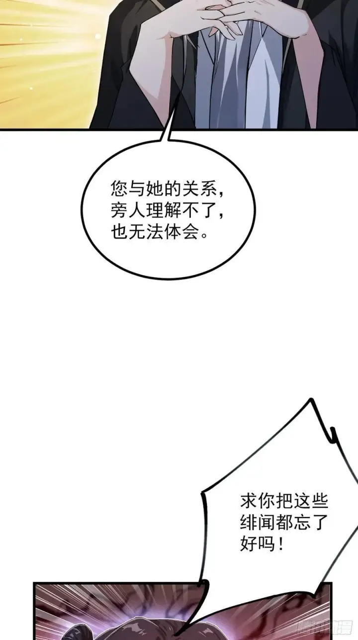 《原来我早就无敌了》第279话 与女魔头二三事图71