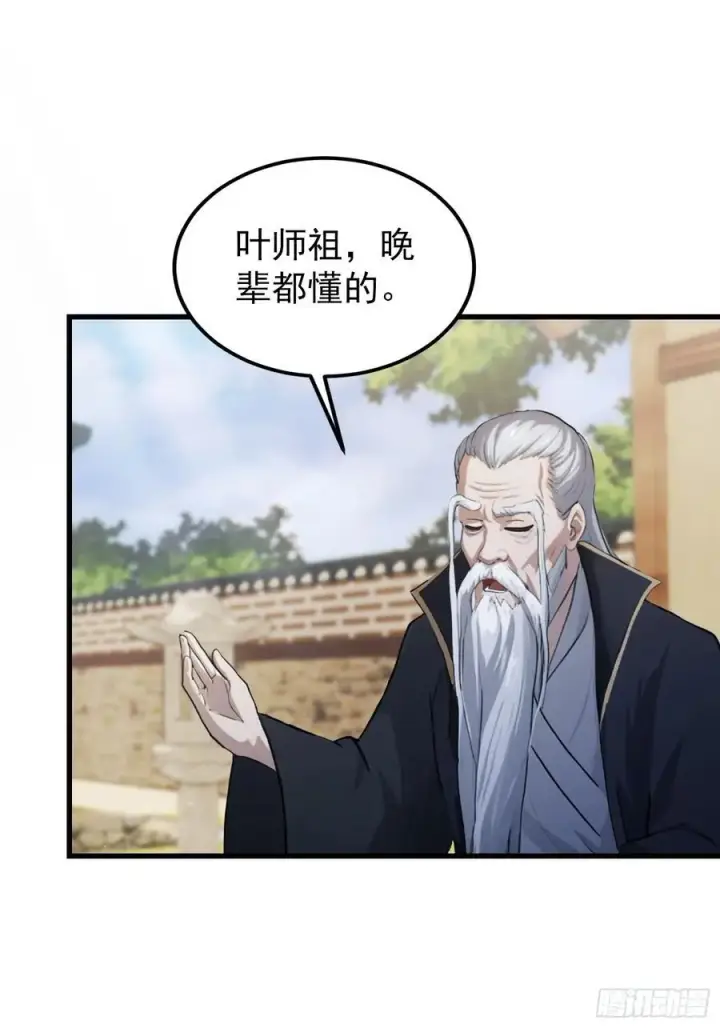 《原来我早就无敌了》第279话 与女魔头二三事图75
