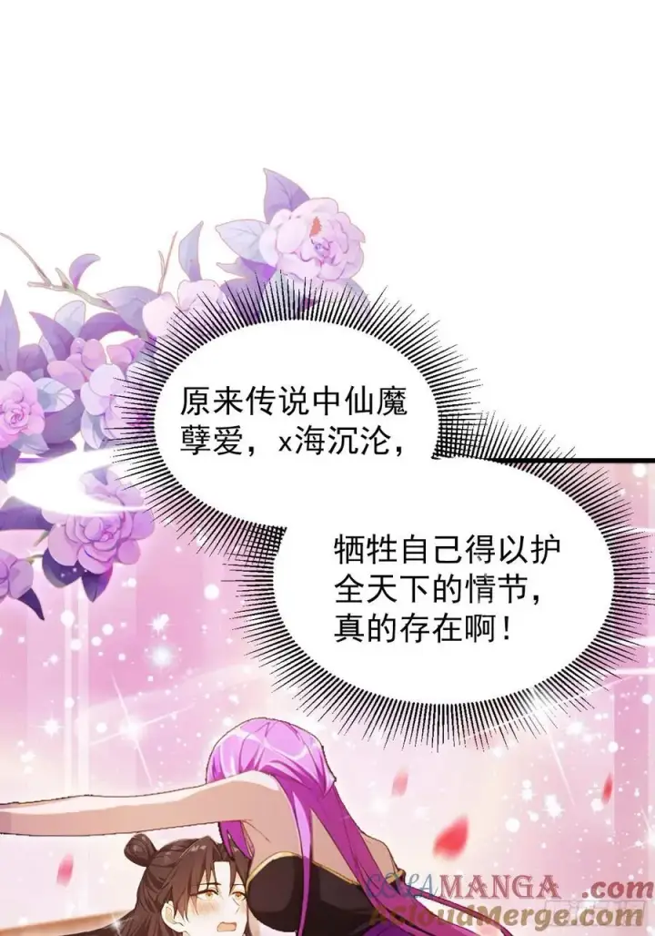《原来我早就无敌了》第279话 与女魔头二三事图76