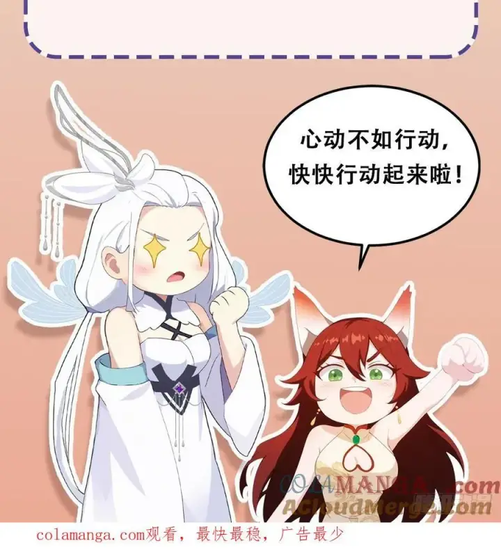 《原来我早就无敌了》第290话 飞升是最好的医美！图58