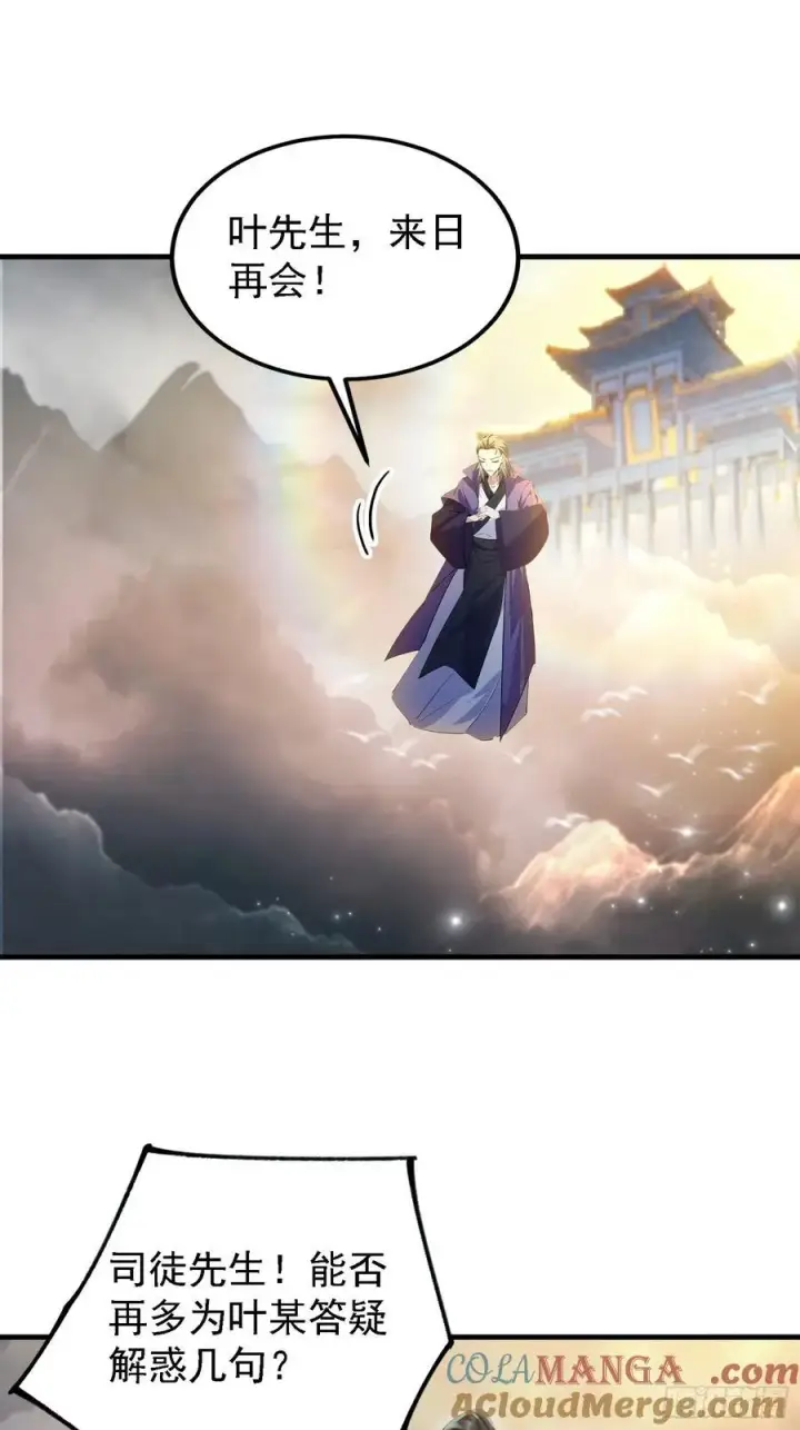 《原来我早就无敌了》第291话 听长青圣人一席话？图13