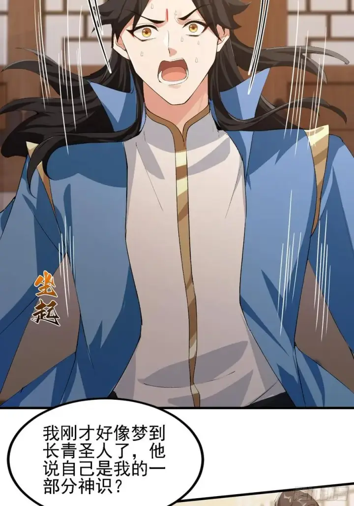 《原来我早就无敌了》第294话 宋铁匠，你让我陌生图5