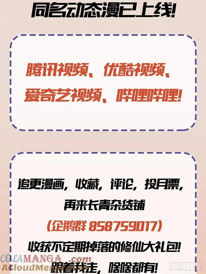 《原来我早就无敌了》第294话 宋铁匠，你让我陌生图64