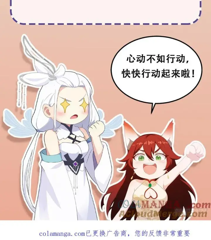 《原来我早就无敌了》第295话 我那热心的上神乡亲图58