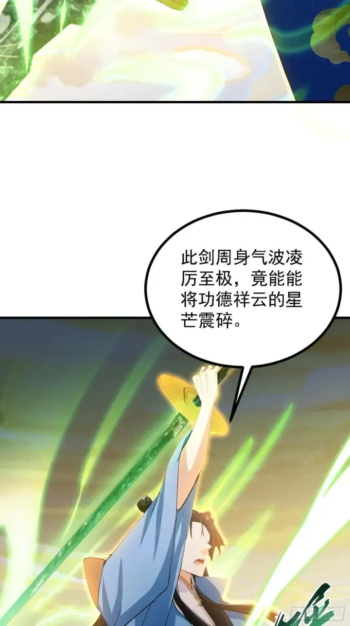 《原来我早就无敌了》第298话 直接帝者！图15