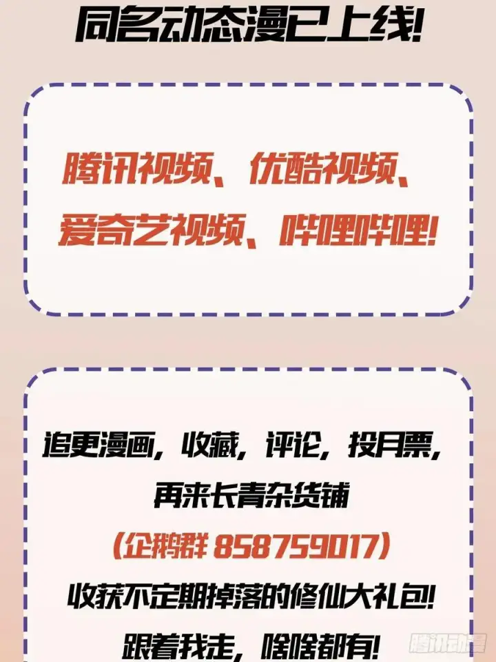 《原来我早就无敌了》第299话 吃到灭绝的饱饭？图54