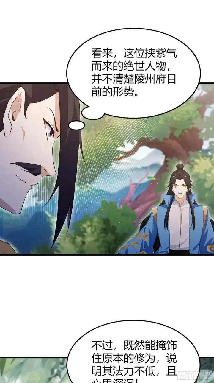 《原来我早就无敌了》第304话 我不管，给我编制！图36