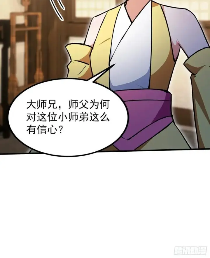《原来我早就无敌了》第305话 门中该来个丑的了图56