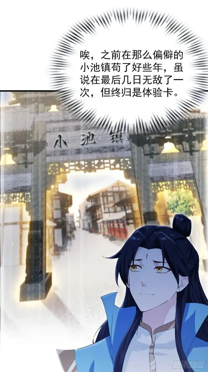 《原来我早就无敌了》第306话 李修元的挑战！图23