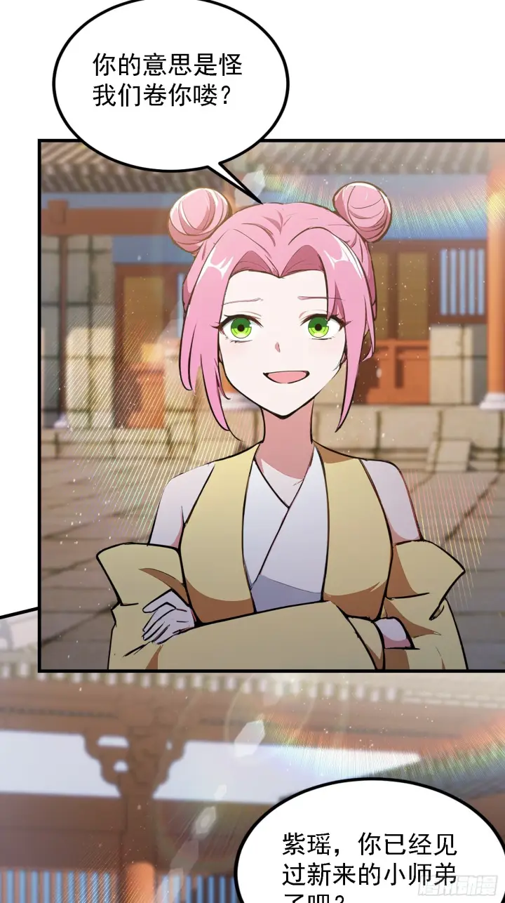 《原来我早就无敌了》第309话 二师姐这样的倒霉蛋图30