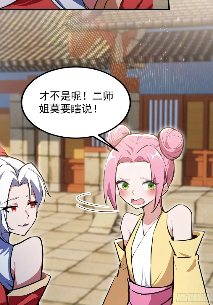 《原来我早就无敌了》第309话 二师姐这样的倒霉蛋图35