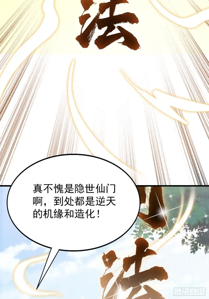 《原来我早就无敌了》第312话 无尽剑图，身价暴涨图37
