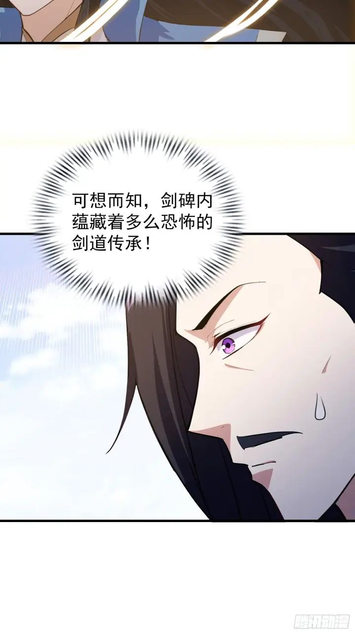 《原来我早就无敌了》第312话 无尽剑图，身价暴涨图43