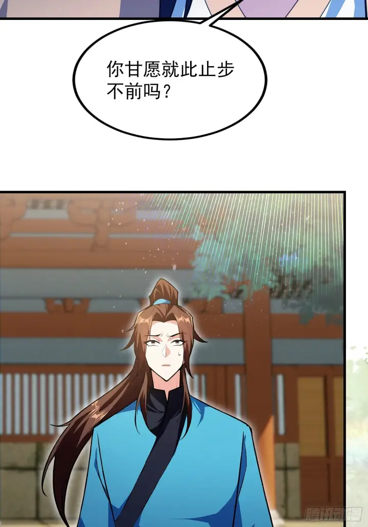 《原来我早就无敌了》第313话 当门主先学自取其辱图13