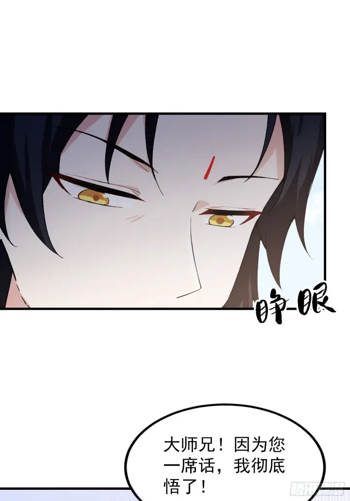 《原来我早就无敌了》第314话 我们都有光明的未来图32