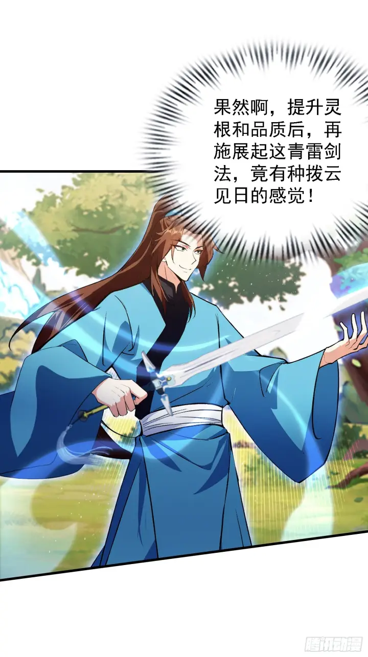《原来我早就无敌了》第315话 来看师兄的大灵根图41