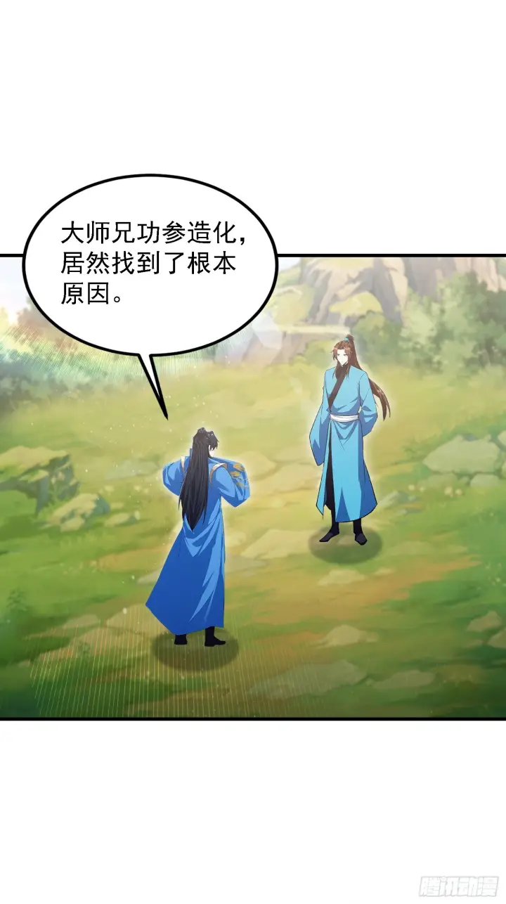 《原来我早就无敌了》第317话 师父画的大饼叫长青图32