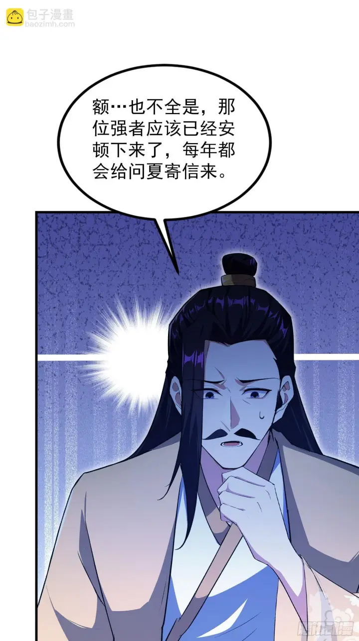 《原来我早就无敌了》第319话 曲问夏的成长基金？图33