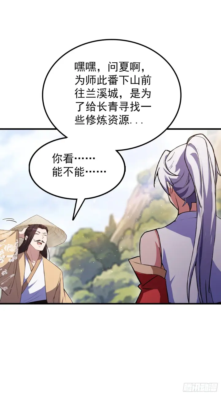 《原来我早就无敌了》第319话 曲问夏的成长基金？图48